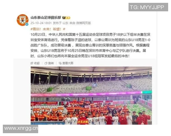 山东U18男足成功晋级全运会决赛周海滨誓言力争最高领奖台荣耀