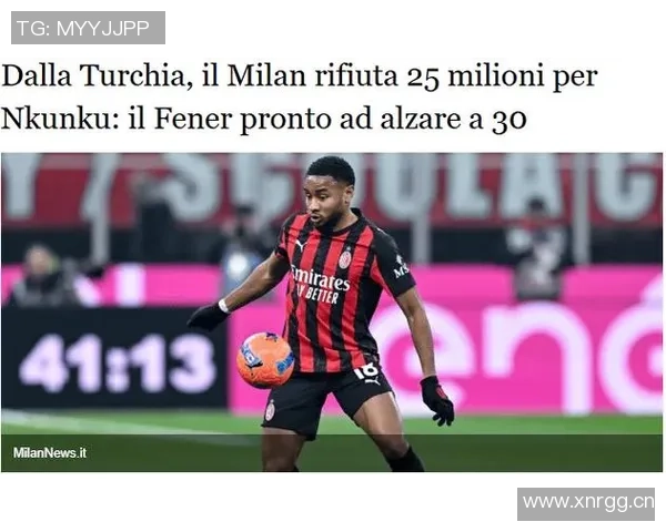 恩昆库澄清与费内巴切传闻希望继续为米兰效力 恩昆库澄清与费内巴切传闻希望继续为米兰效力